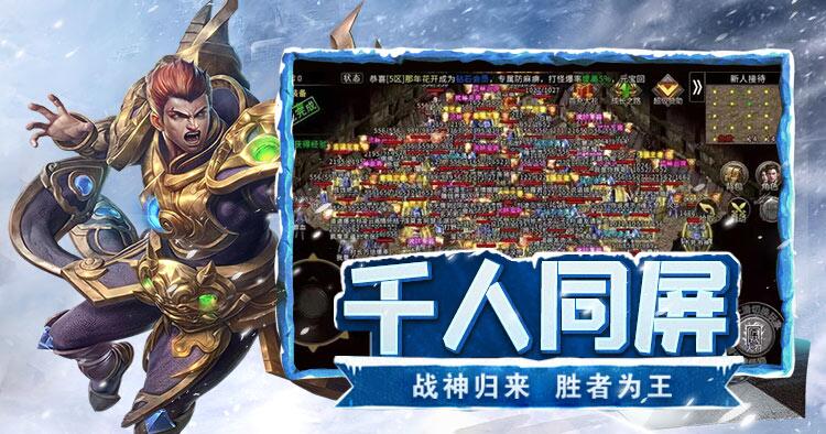 冰雪传奇单职业重制版