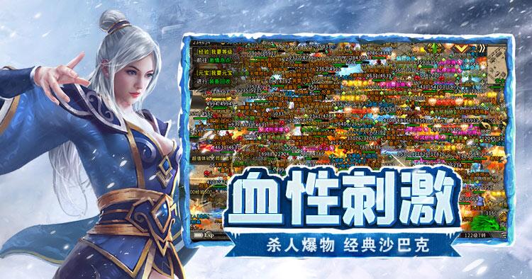 冰雪传奇单职业重制版