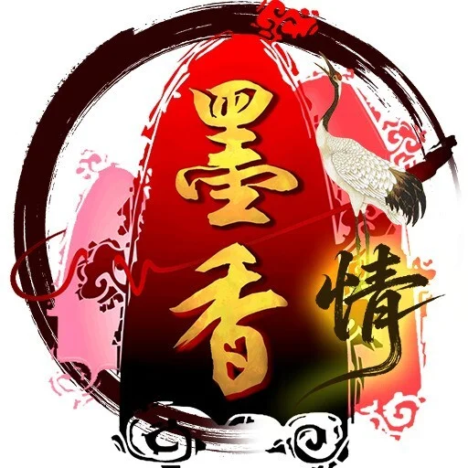 墨香情