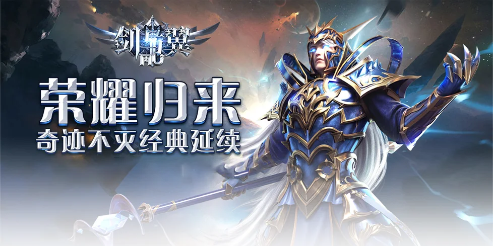 剑与翼
